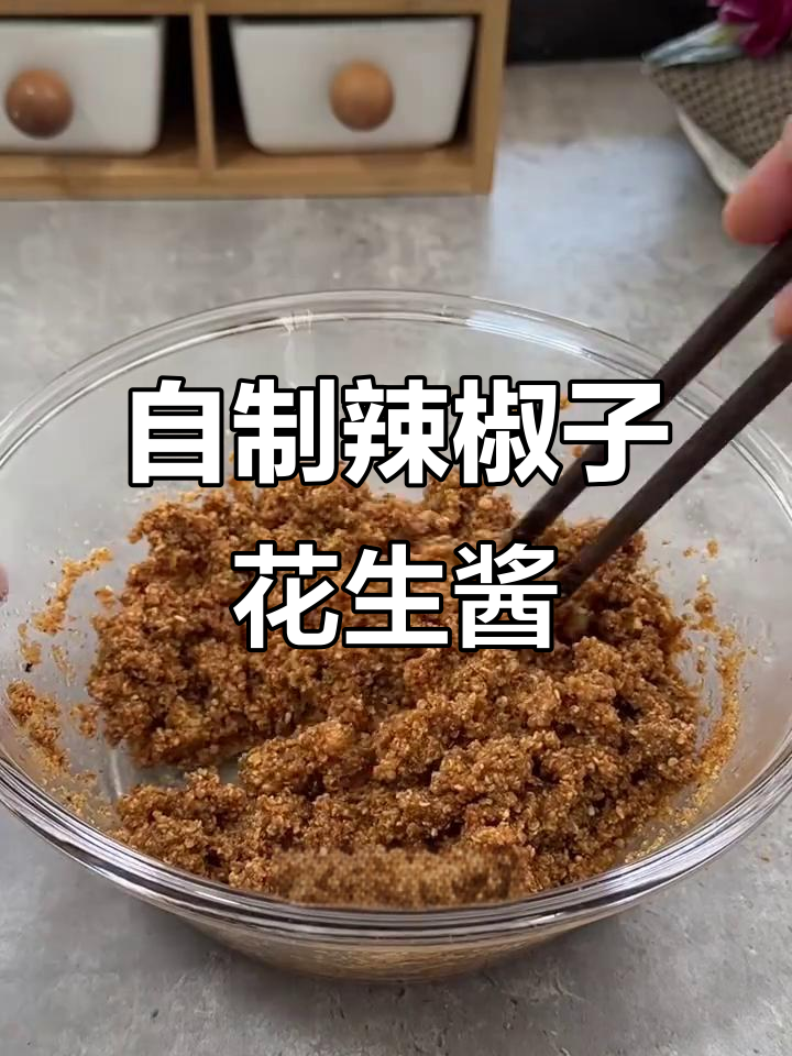 辣椒籽花生酱,配馒头吃不停