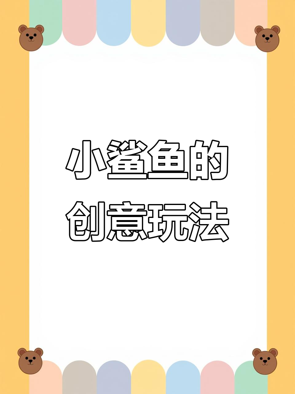 还记得东南西北吗?动手折成小鲨鱼,重温童年乐趣!