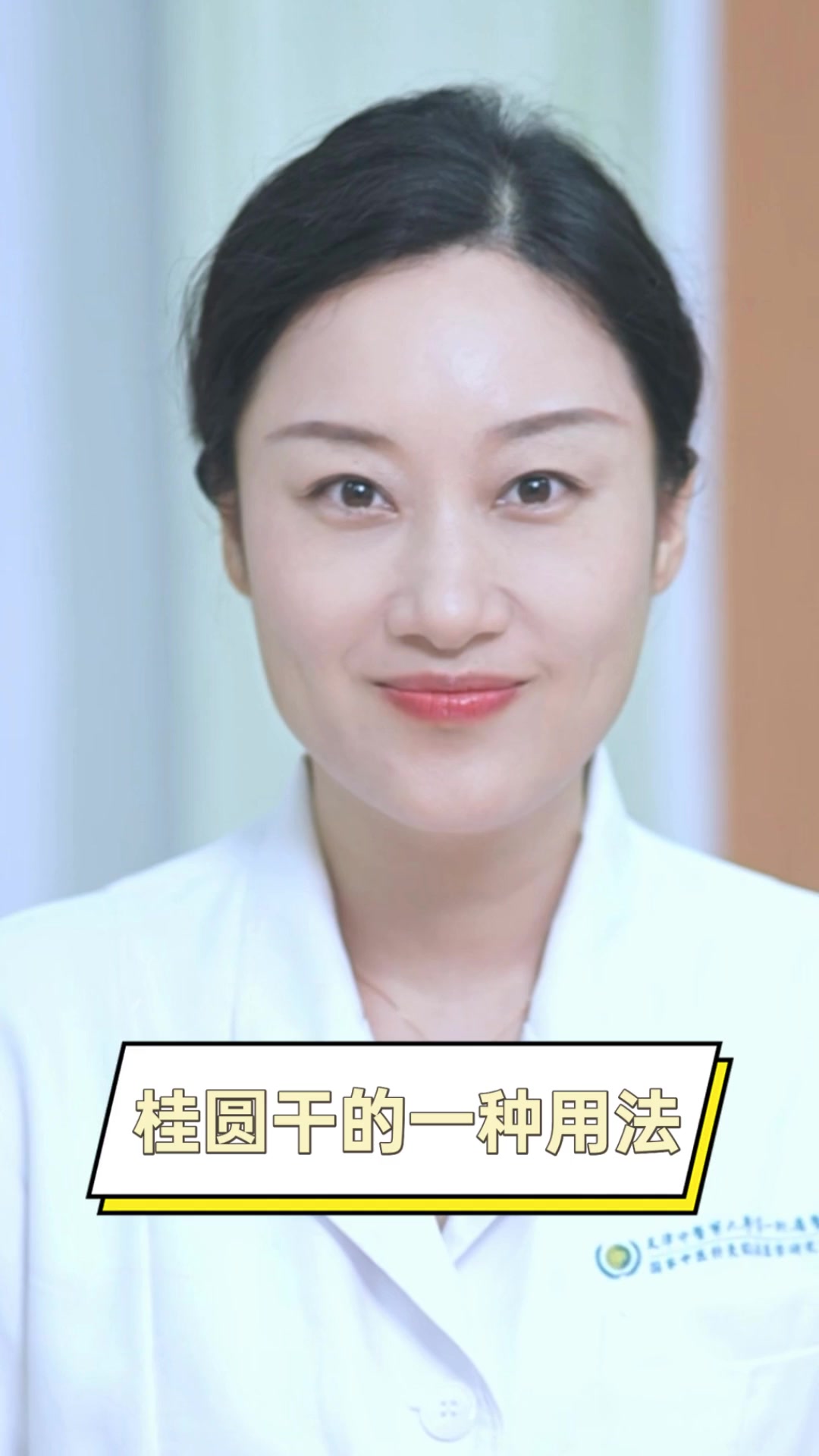 桂圆干的一种用法