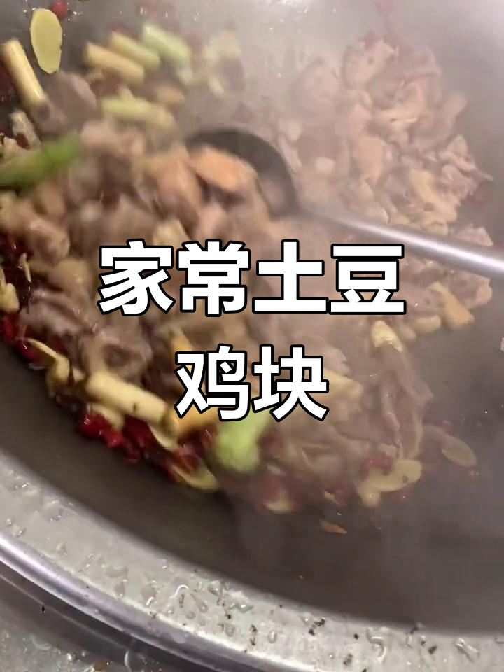 土豆鸡块的家常做法,简单又美味