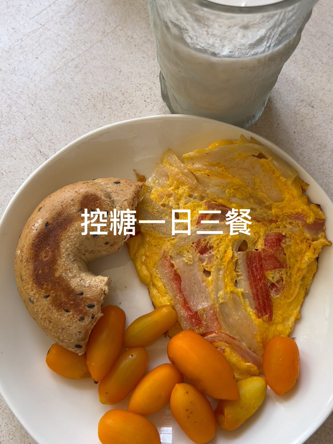 孕期控糖一日三餐,建议大家收藏