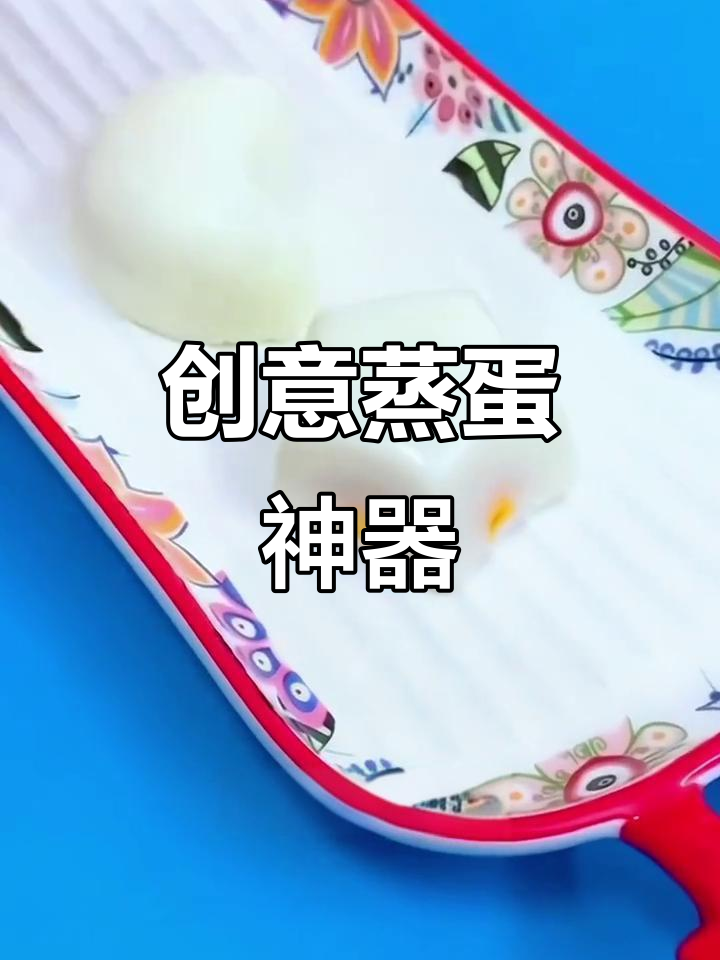 硅胶蒸蛋模具,耐高温易脱模,创意辅食冰品轻松做