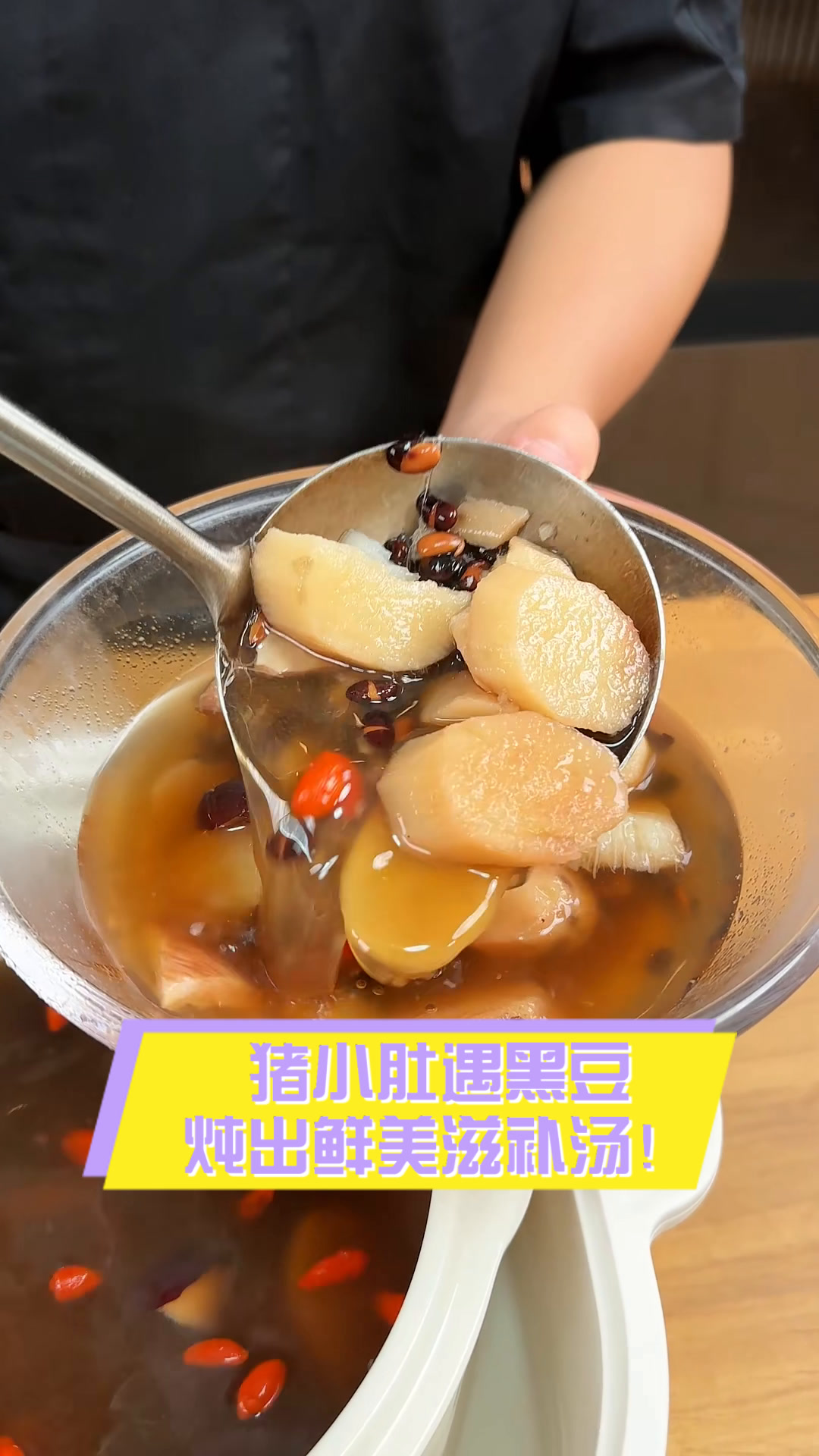 猪小肚遇黑豆,炖出鲜美滋补汤!