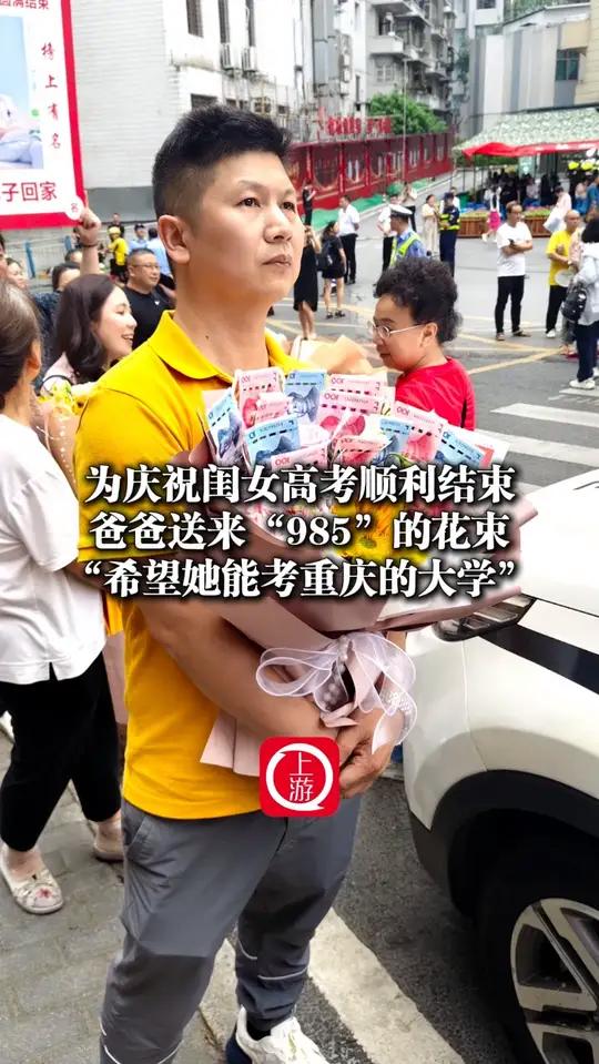 6月9日,重庆,为庆祝闺女高考顺利结束,爸爸送来“985”的花束,“希望她能考重庆的大学”