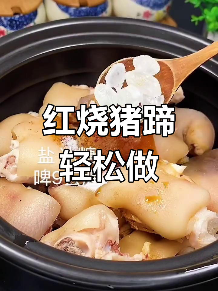 砂锅猪蹄炖出满满胶原蛋白,家常红烧肉做法大揭秘