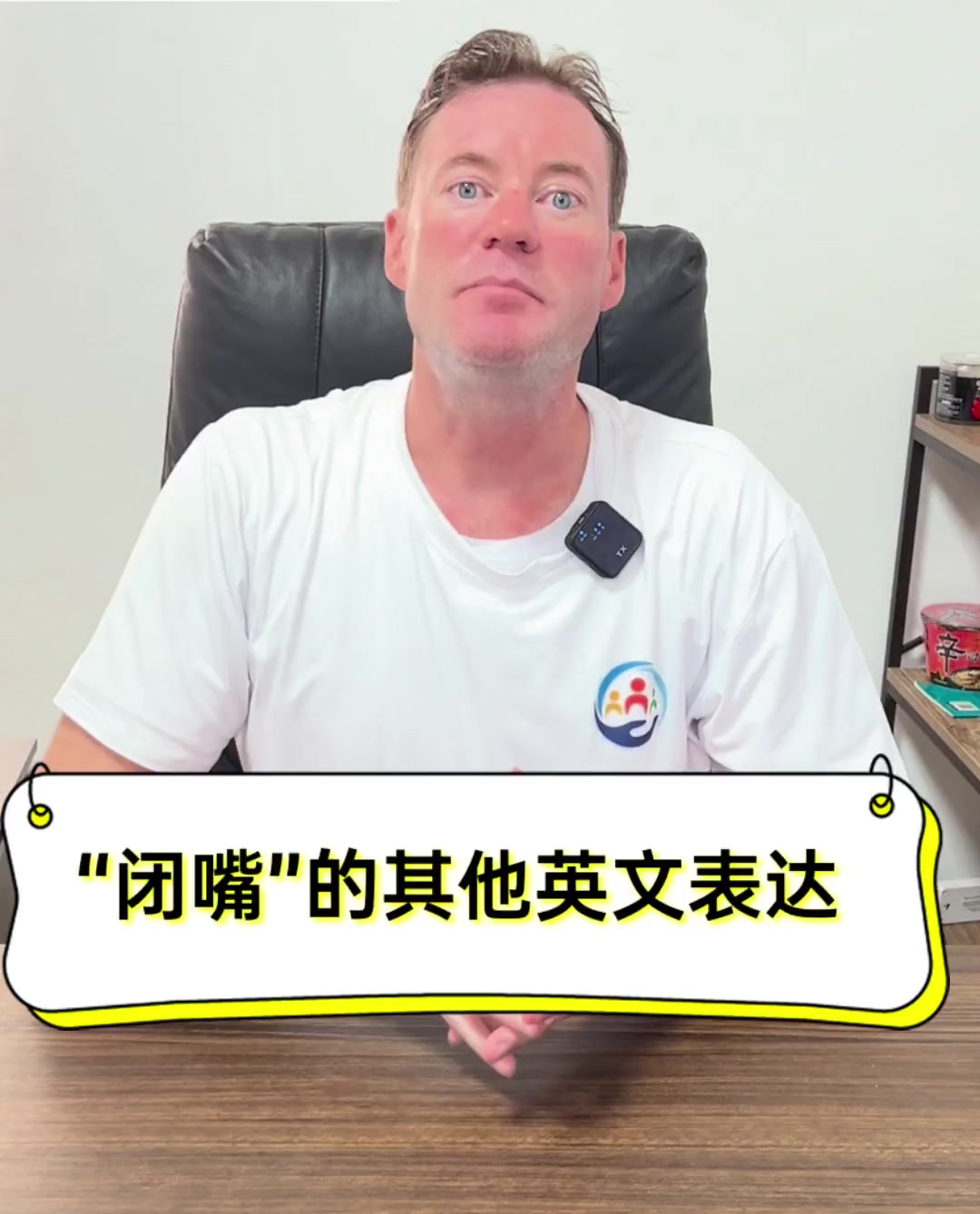 “闭嘴”的其他英文表达