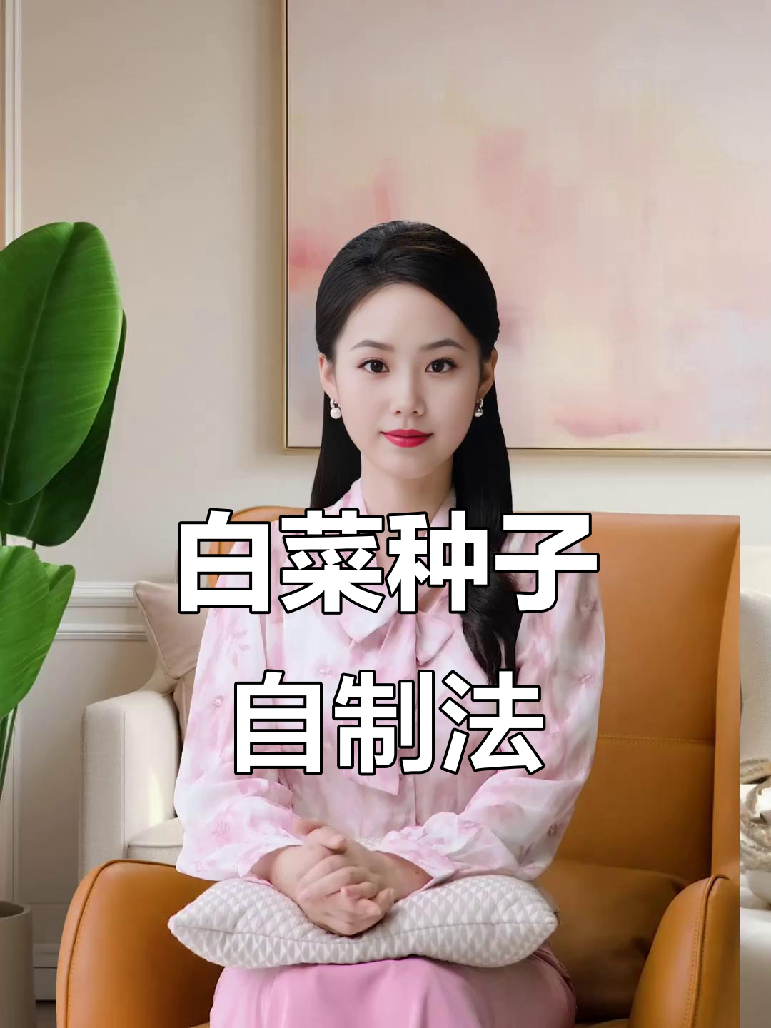 如何用磷钾肥让白菜开花结籽,自给自足不花钱