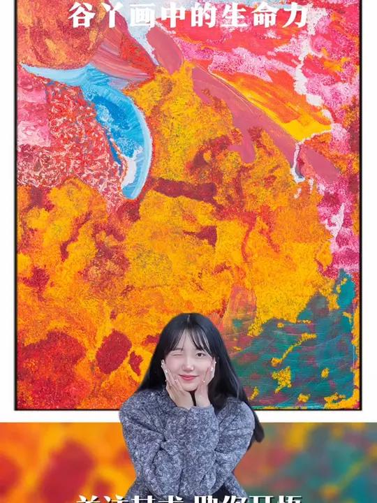 看懂抽象画!看懂谷丫画的生命力!抽象艺术 美术鉴赏 油画