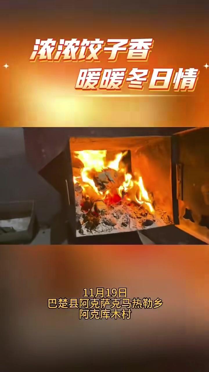 浓浓饺子香暖暖冬日情(通讯员:张芮娇)