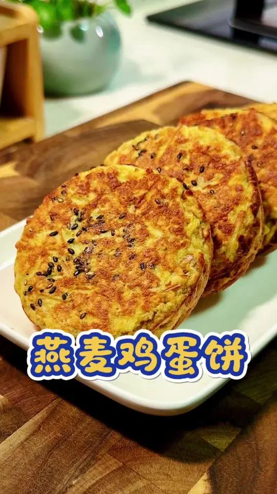 苹果燕麦鸡蛋饼 10分钟营养早餐,低卡好吃的燕麦苹果鸡蛋饼,做法简单又营养,大人孩子都喜欢