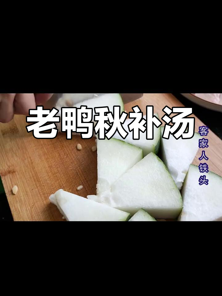 秋季煲汤,老鸭搭配滋补食材,香气扑鼻,营养满分!
