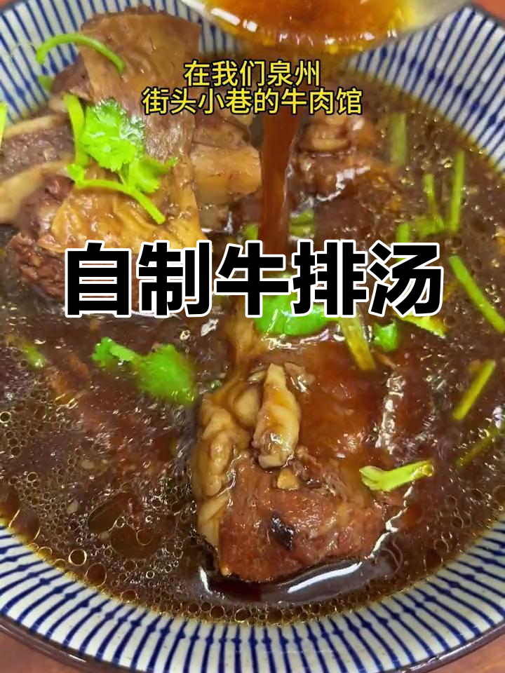 泉州街头经典牛排汤,家常做法竟然这么简单