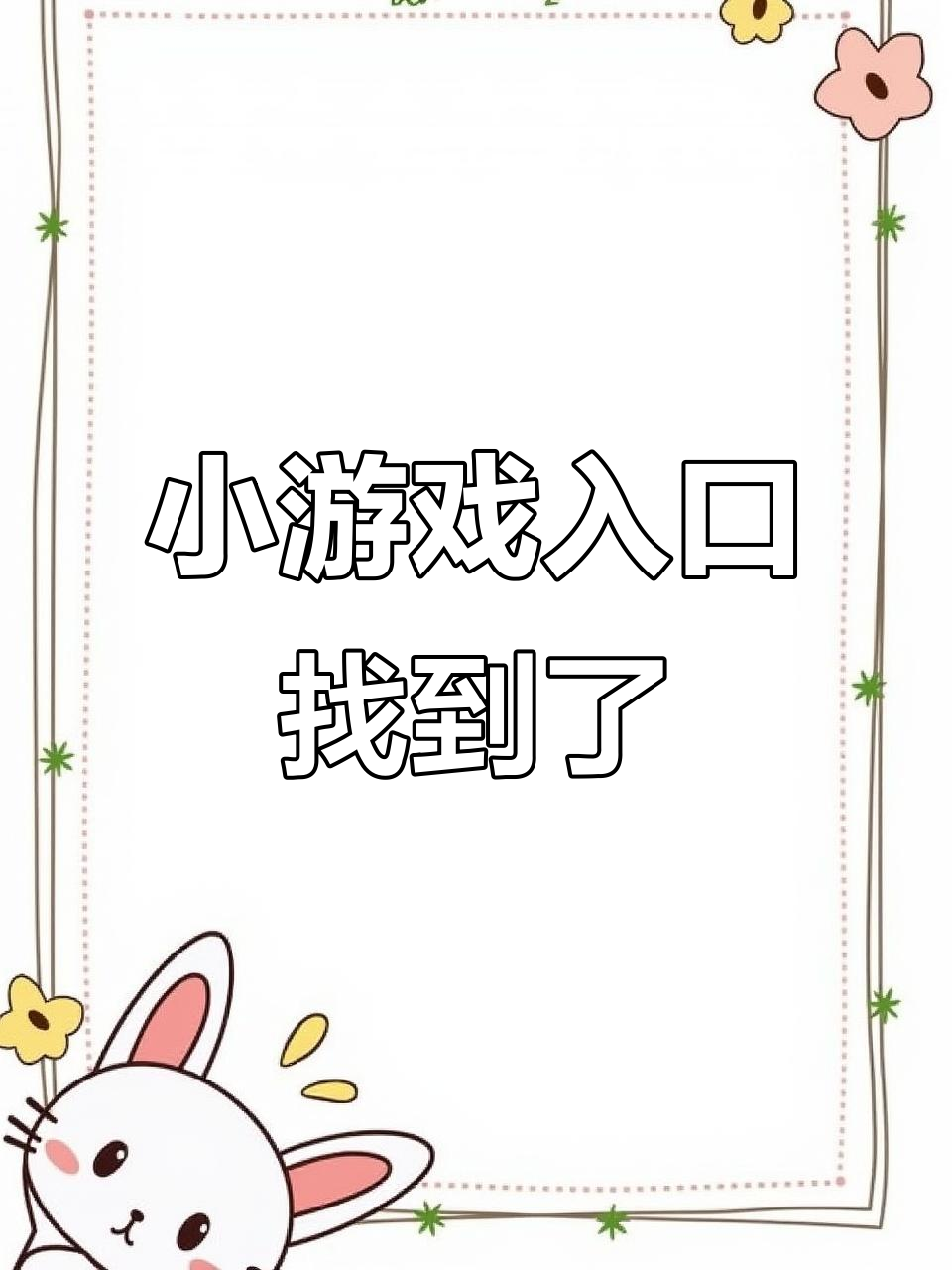 终于找到这款小游戏,射击玩法超有趣!
