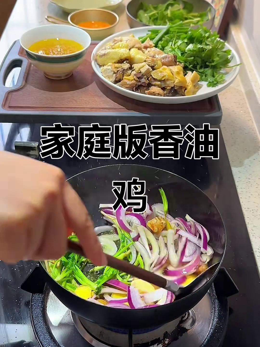 在家做香油鸡,治愈感满满!