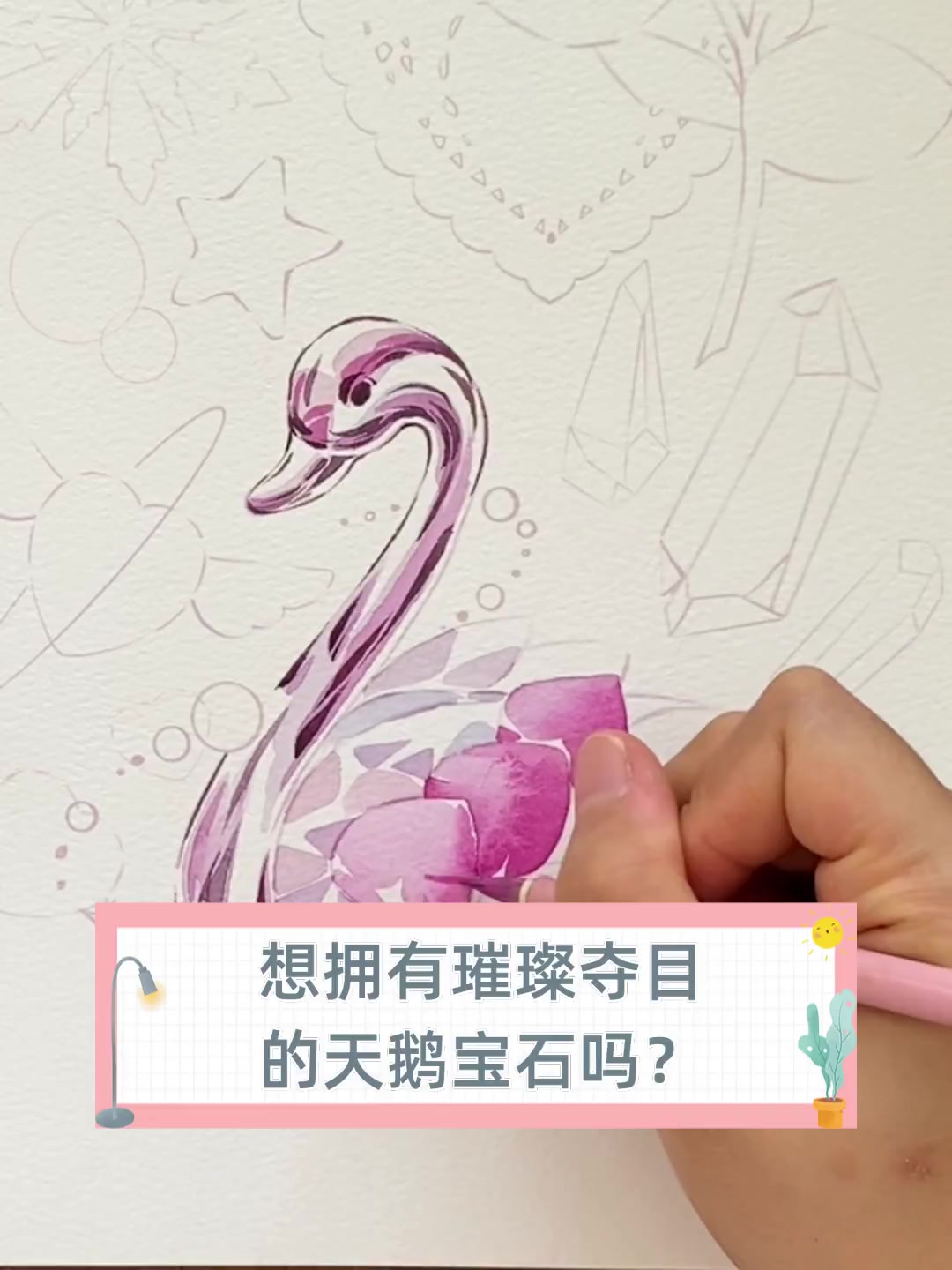 想拥有璀璨夺目的天鹅宝石吗?