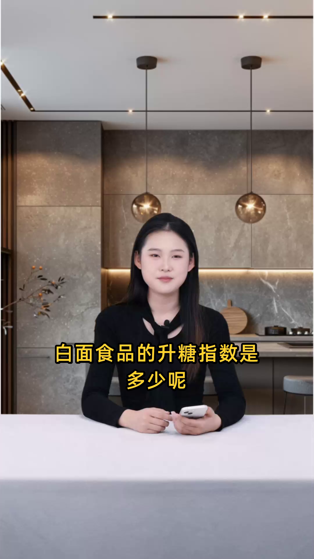 白面食品食用后血糖上升的速度与幅度,即升糖指数是多少?