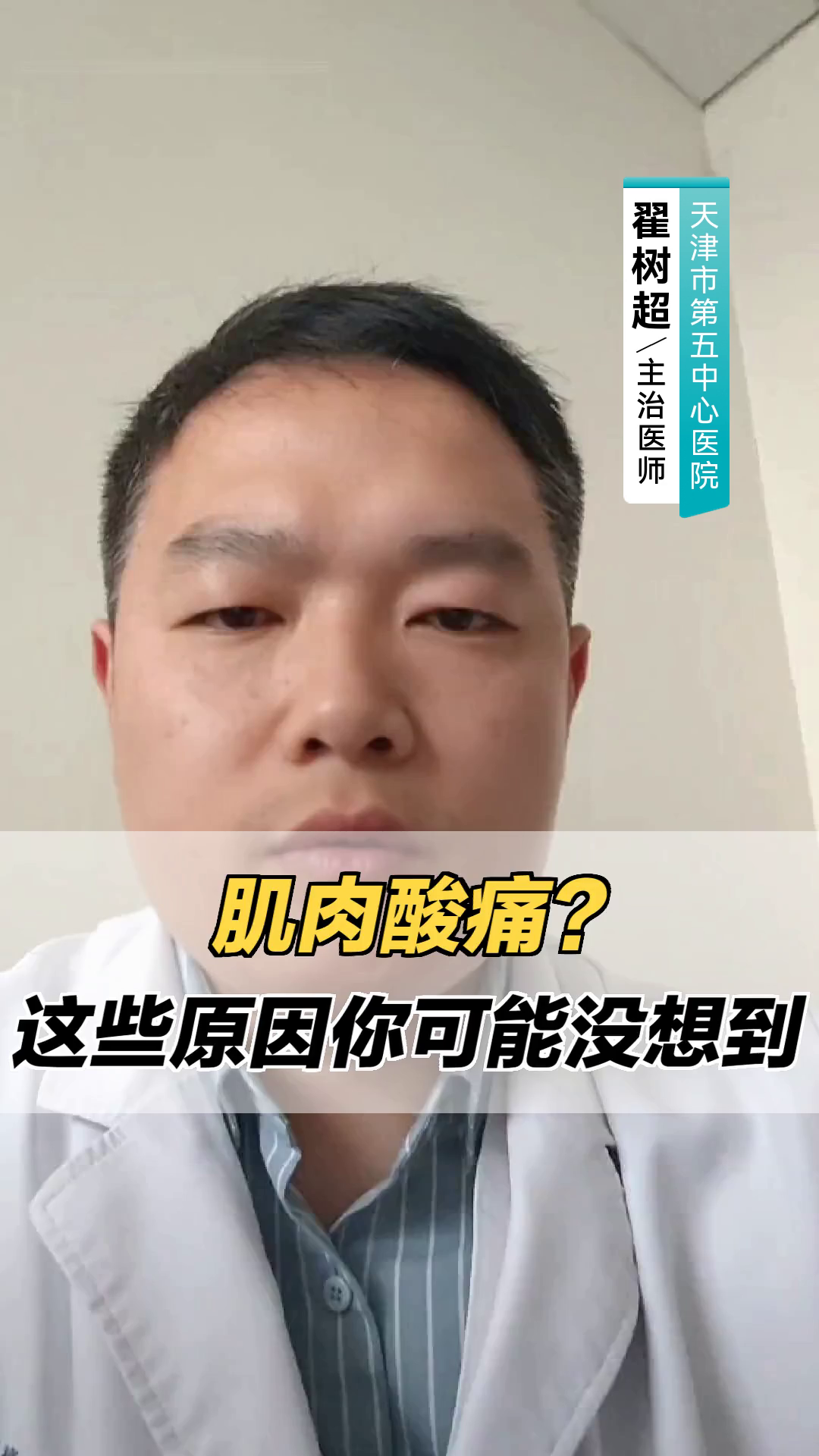 肌肉酸痛?这些原因你可能没想到