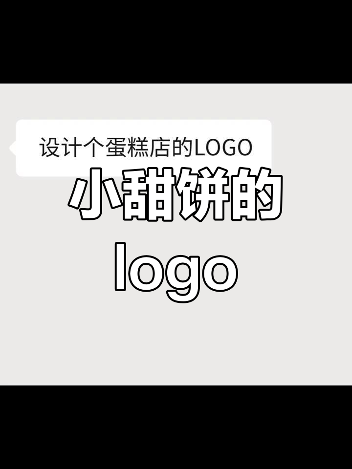 可爱蛋糕店logo设计,趣味满满