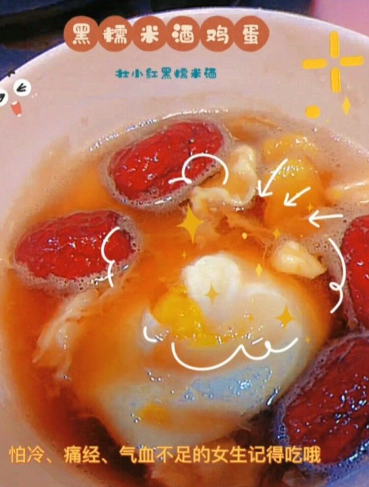 黑糯米酒煮鸡蛋
