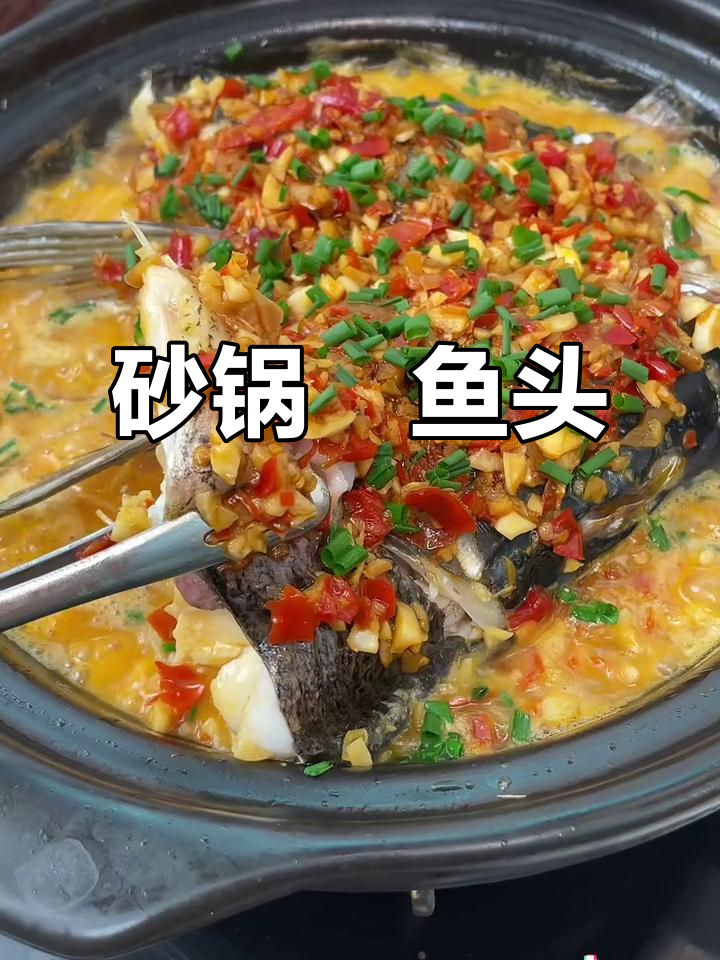 砂锅焗剁椒鱼头,味道更浓郁,做法简单,一试成主!