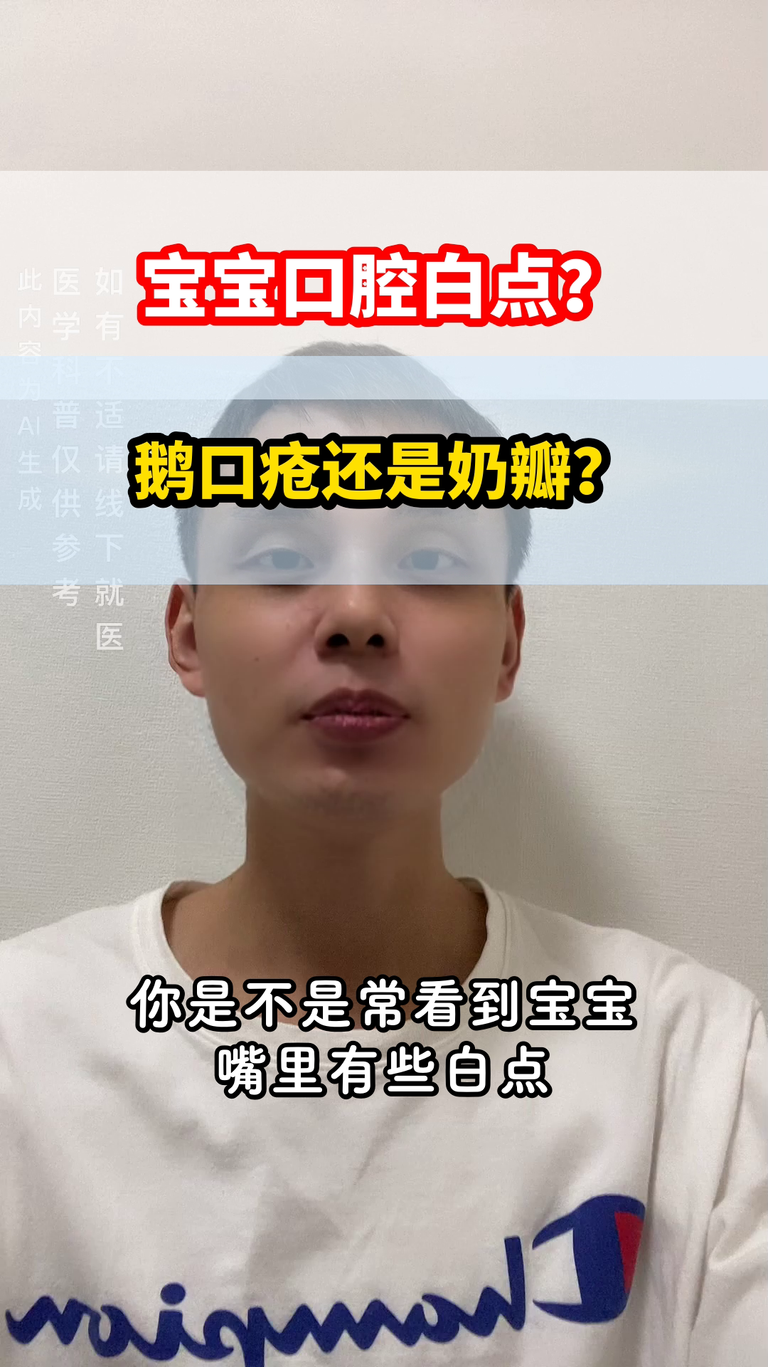 鹅口疮vs奶瓣，如何区分？