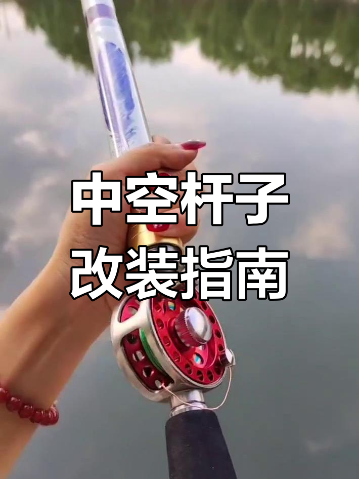 鱼竿改装技巧:中空内出线与纽扣连接,轻松控线调节