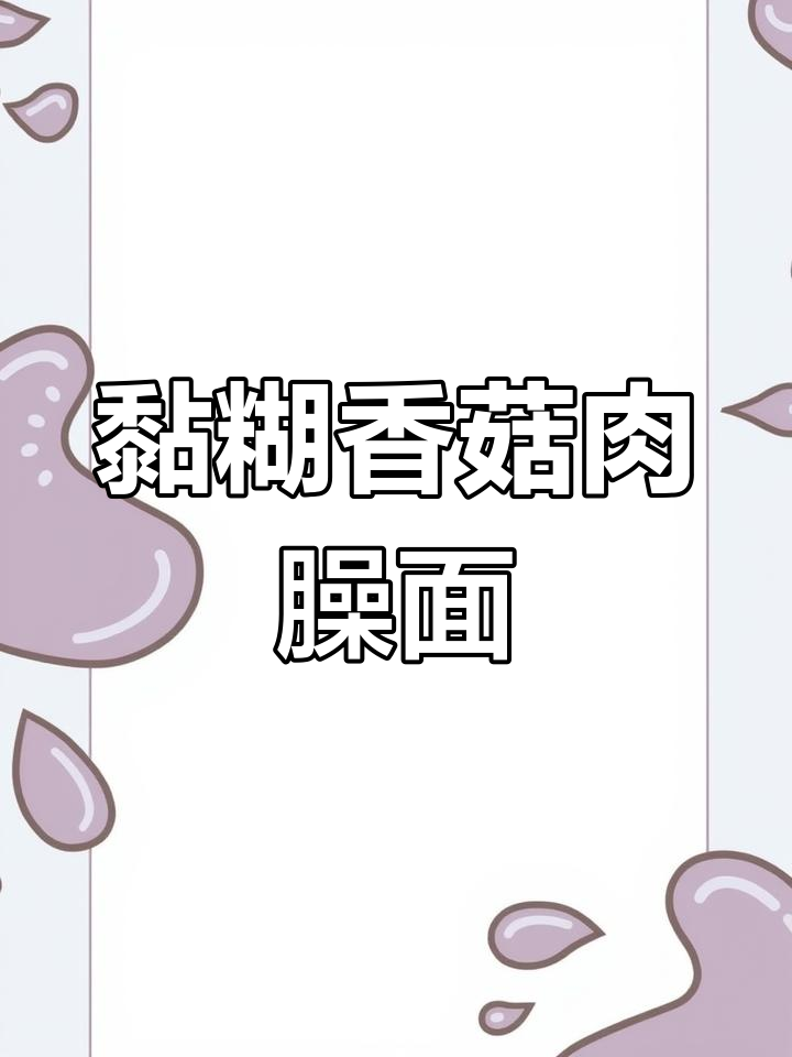 四川小伙伴最爱的香菇肉臊面,满满童年味