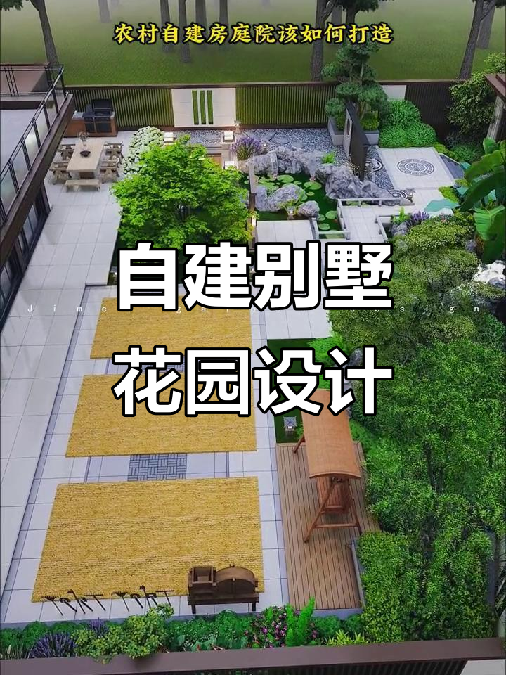 农村自建别墅庭院设计全攻略，打造中式锦鲤鱼池与休闲区