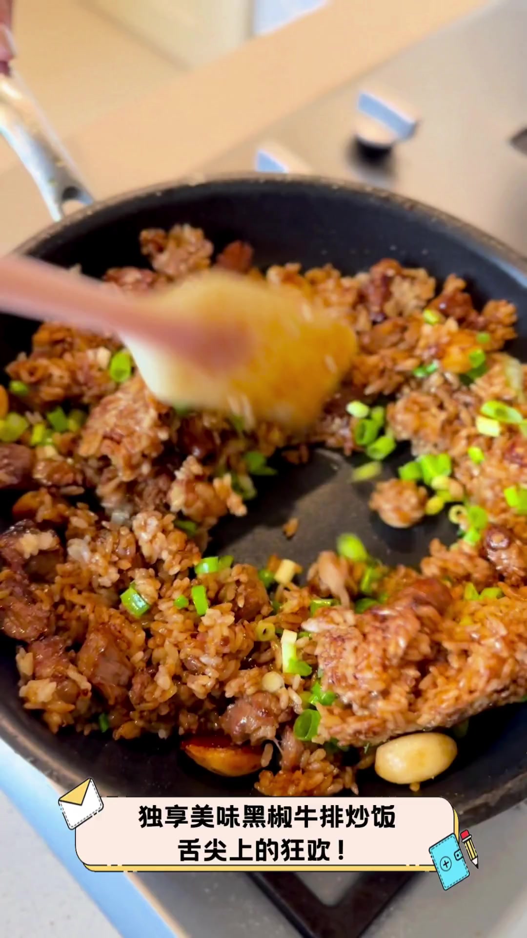 独享美味黑椒牛排炒饭,舌尖上的狂欢!