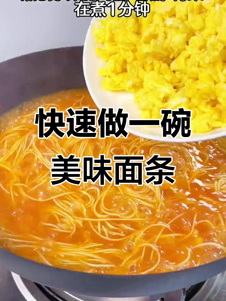 营养又好吃的青菜鸡蛋面,早餐必备!