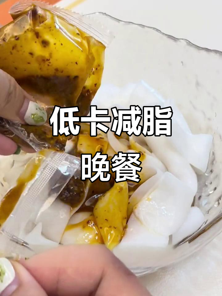 夏天减肥,魔芋凉皮低卡又饱腹,热量仅相当于一个苹果