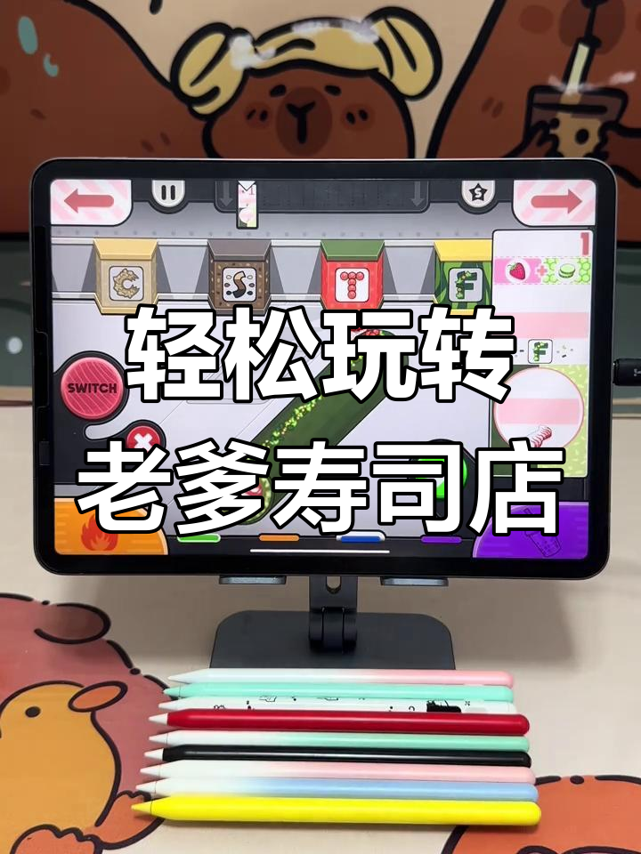 老爹寿司店经营秘籍,简单又好玩!