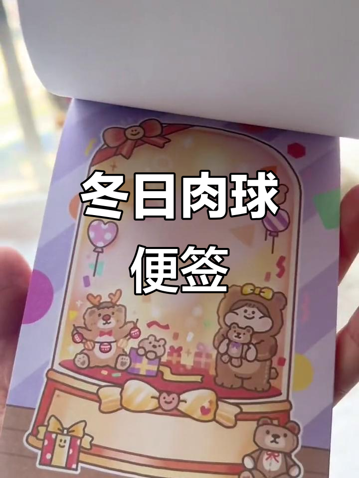 冬季手帐便签,肉球风格超适合