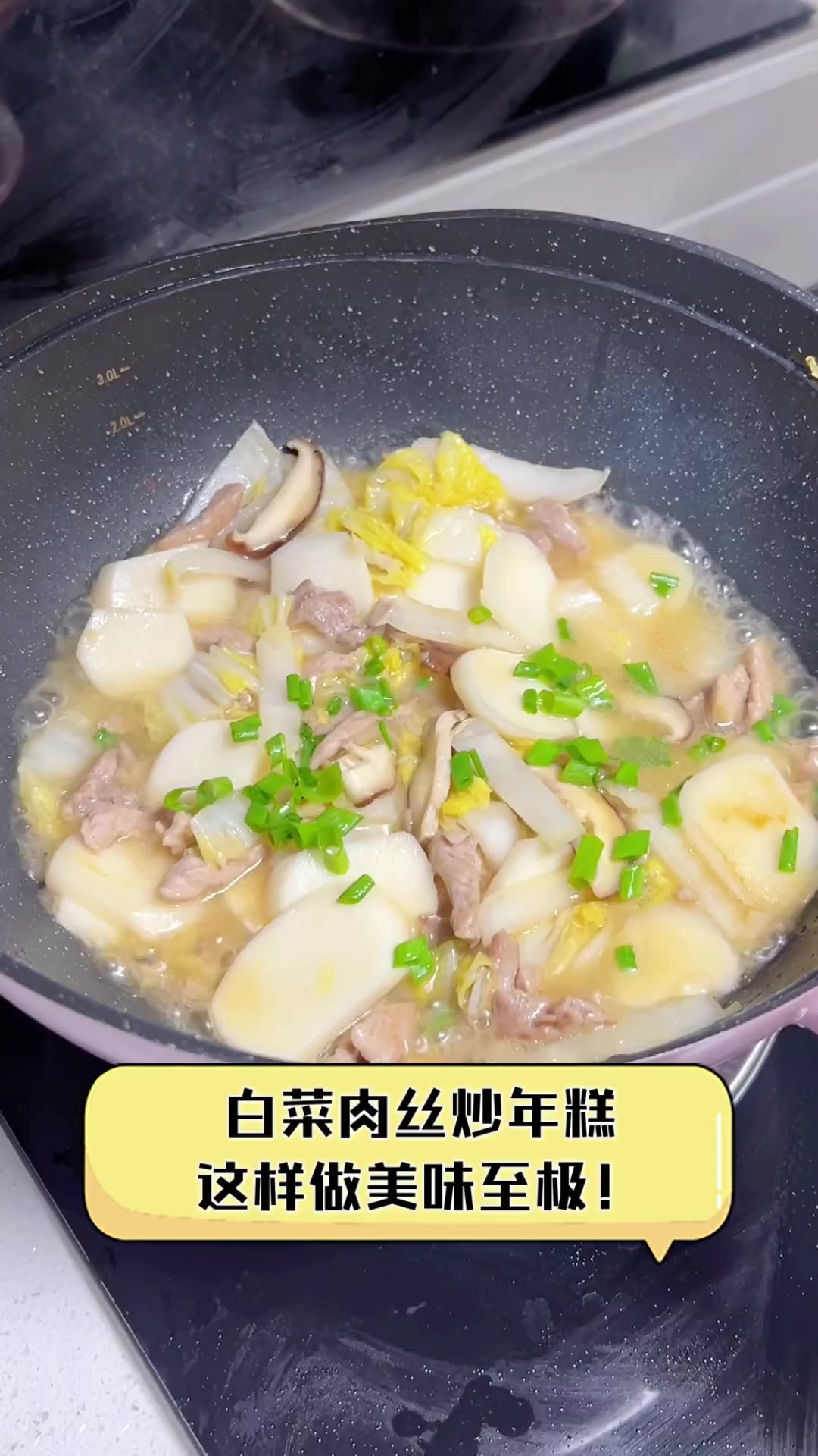 白菜肉丝炒年糕,这样做美味至极!