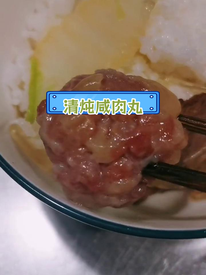 传统年味:清炖咸肉圆子,冬笋提鲜
