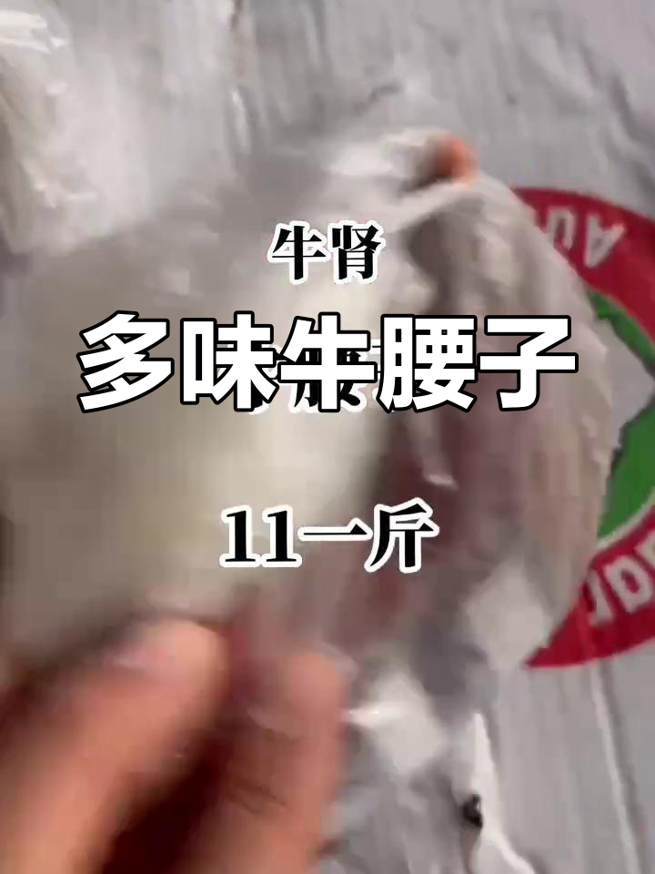 牛腰子与牛肾的多种做法,爆炒、烤炖随你选