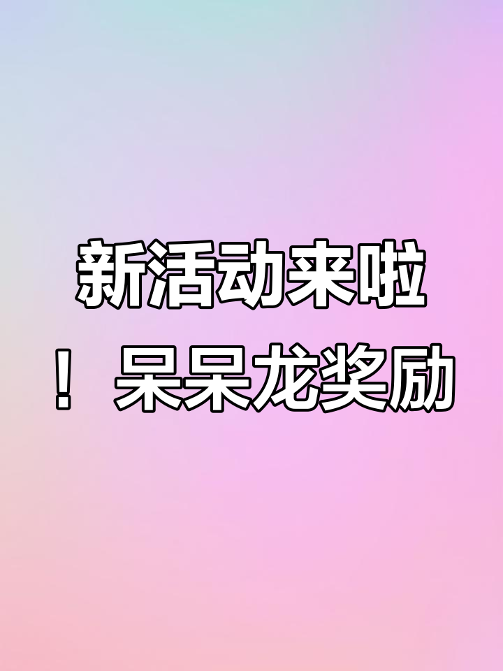 香肠派对新活动:神秘龙蛋任务揭秘,呆呆龙背包超萌!