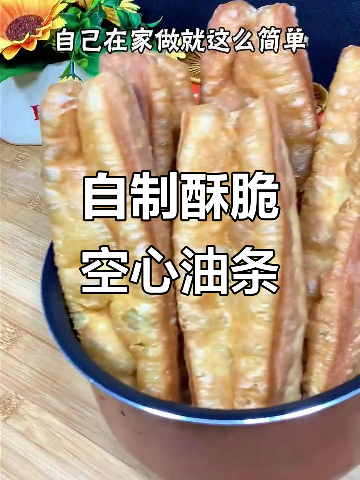 在家炸油条,健康又简单!