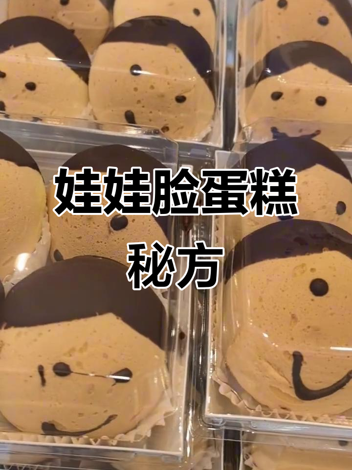 制作娃娃脸蛋糕，需500克鸡蛋与多种材料