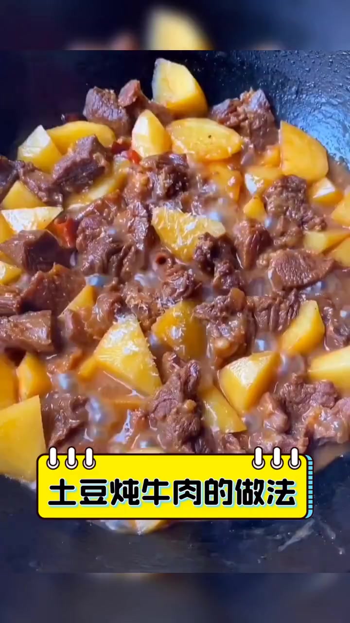 土豆炖牛肉的做法