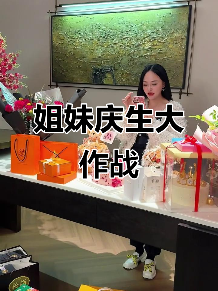 为好姐妹庆祝生日,惊喜礼物和美丽蛋糕准备就绪