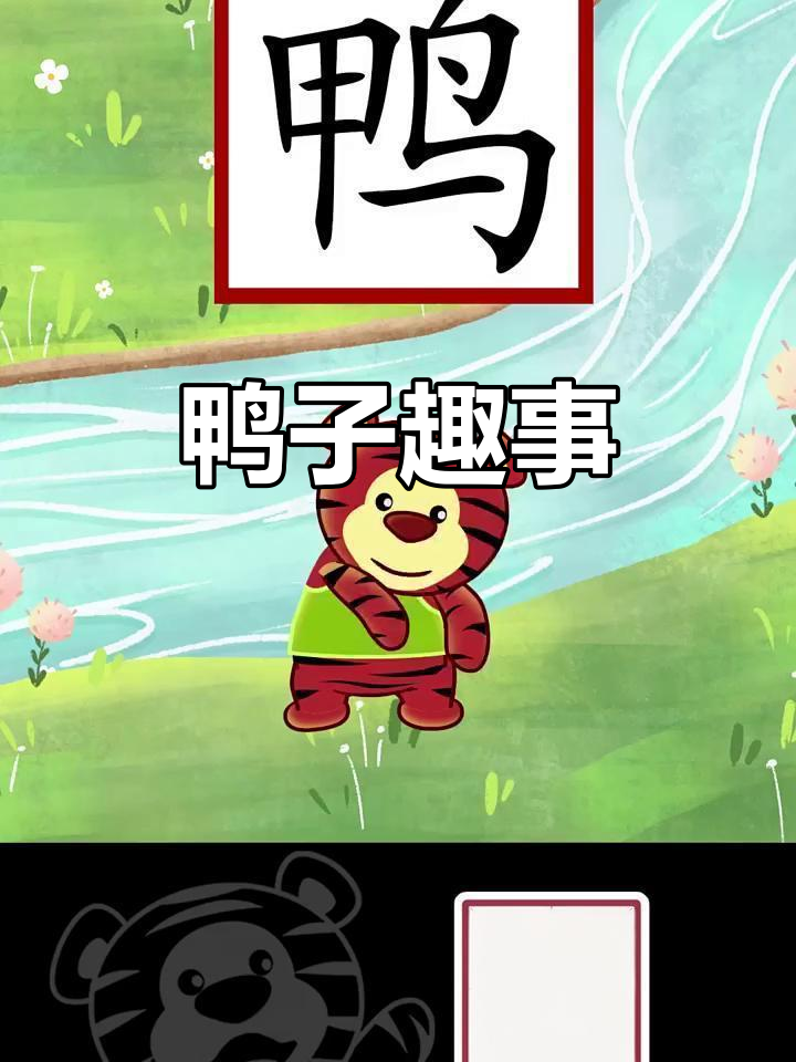 小鸭子的故事：扁嘴、脚掌，游泳超棒！