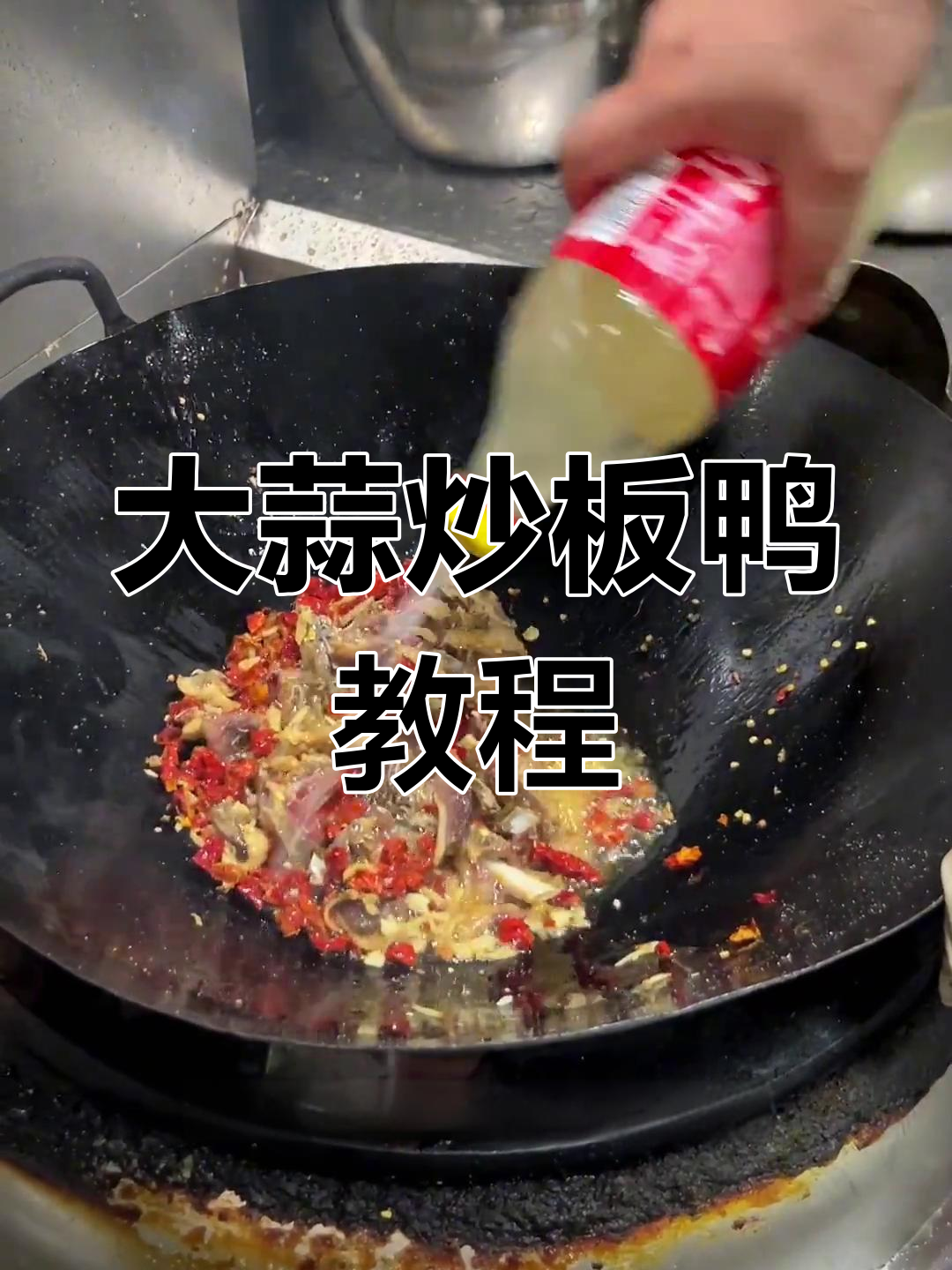 江西家常板鸭炒法,大蒜和石荞头让味道更赞