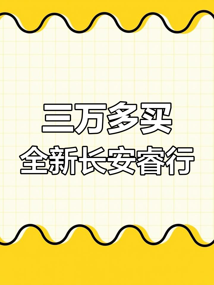 长安睿行M80货运版,七千公里新车况,三万多元买高性价比