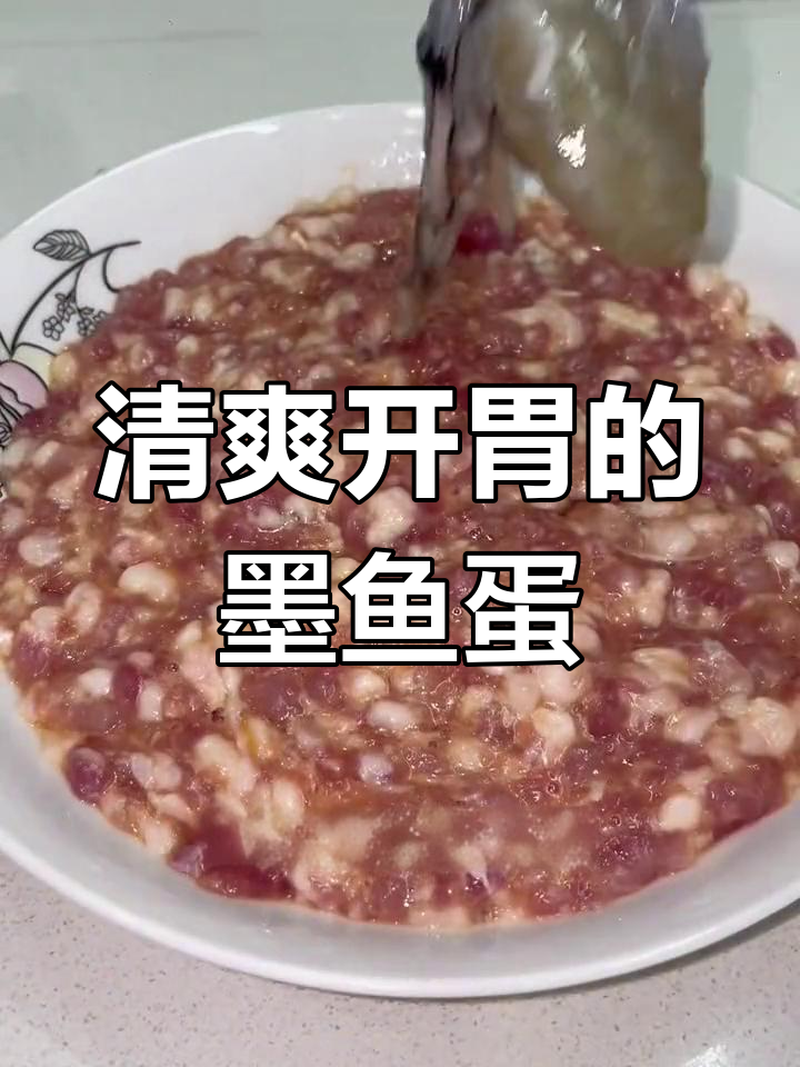 夏日没胃口?试试宁波墨鱼蛋,鲜美又下饭