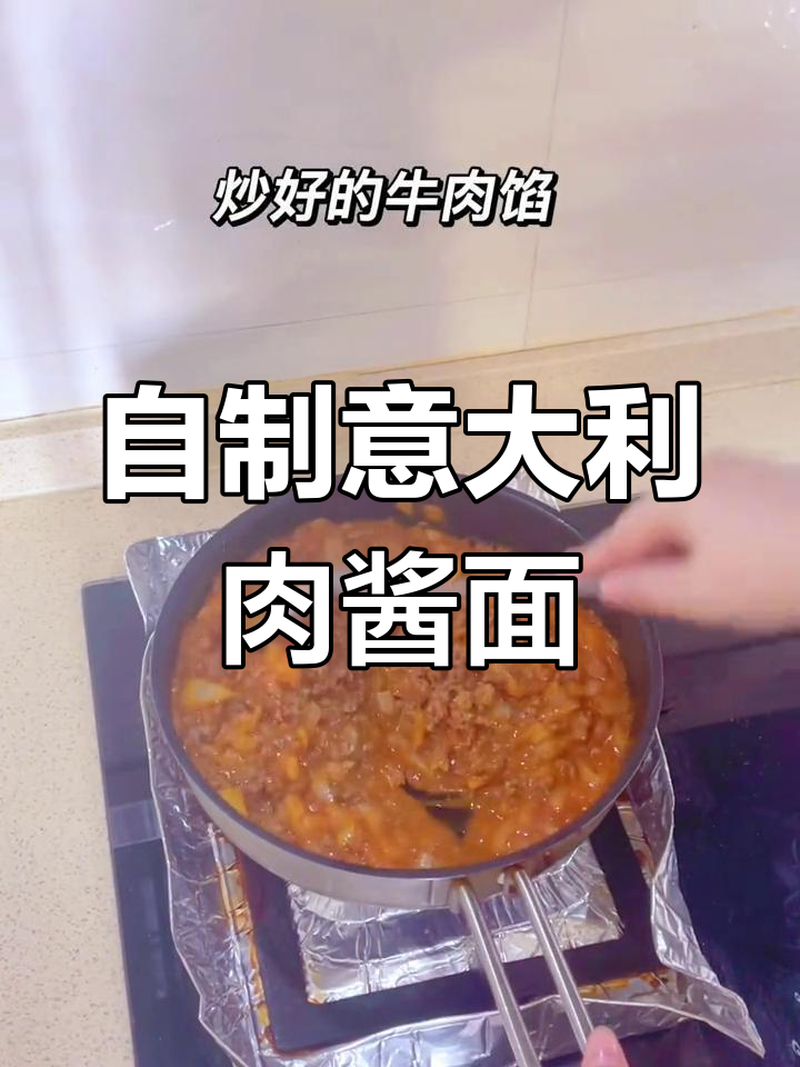 意大利肉酱面做法大揭秘,轻松在家做出正宗味道