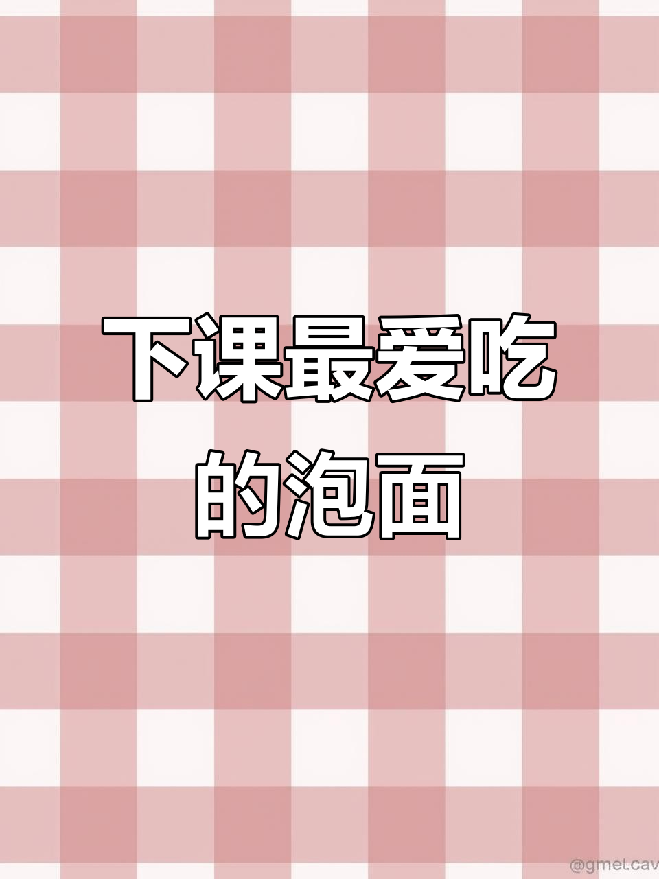 高中晚自习下课必吃泡面,鲜虾鱼板面太香了!