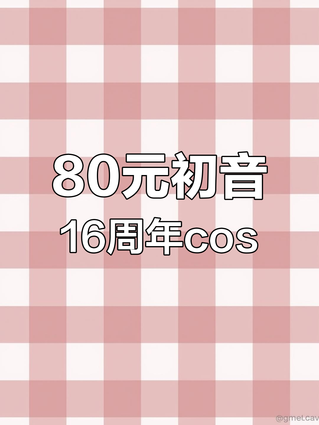 80元搞定初音未来16周年cos服,开学穿最合适