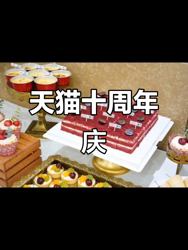早晨直播庆祝天猫10周年,亲手制作大蛋糕!