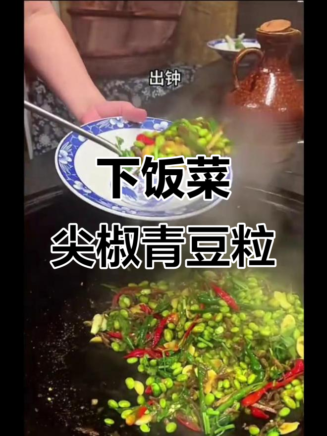 尖椒青豆粒炒小鱼,家常下饭神器